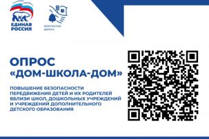Опрос - голосование проект «ДОМ-ШКОЛА-ДОМ» Опрос - голосование проект «ДОМ-ШКОЛА-ДОМ».